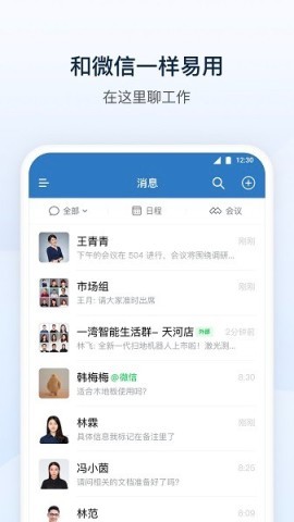企业微信app