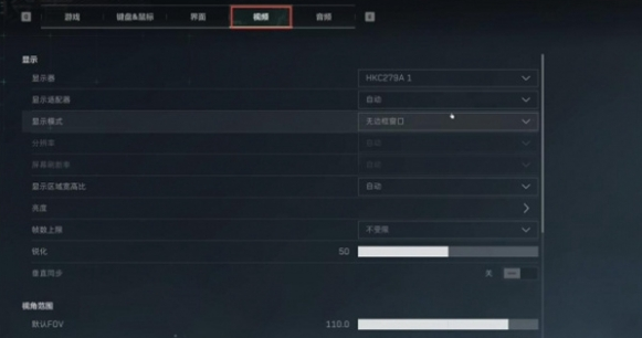 三角洲行动画面设置