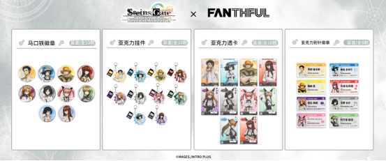 FANTHFUL出品 《STEINS;GATE》官方正版授权系列周边