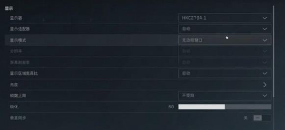 三角洲行动画面设置