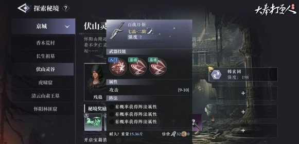 大奉打更人极品装备打造