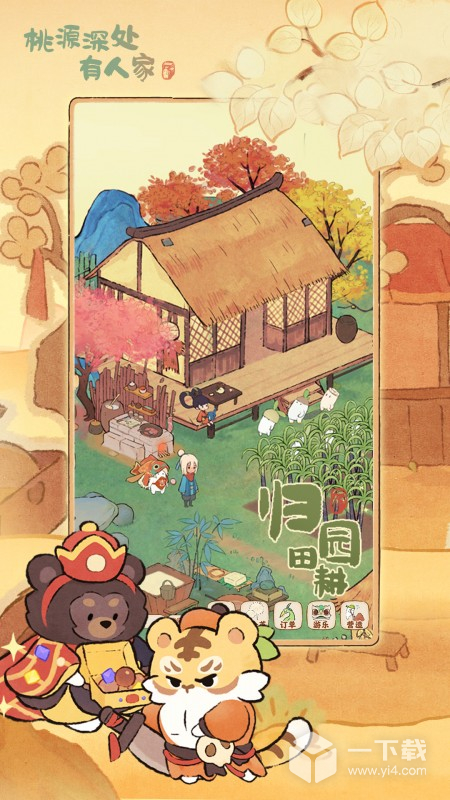 桃源深处有人家