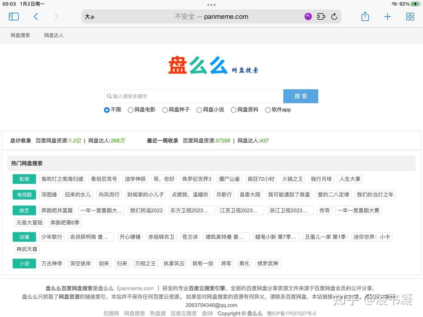  盘搜搜如何搜索资源
