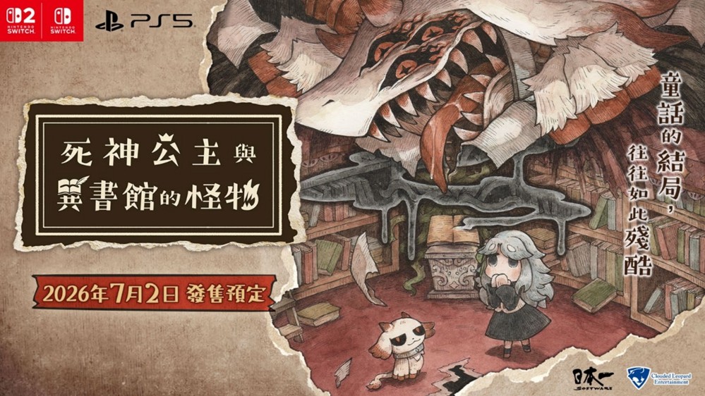 NS2/NS/PS5游戏《死神公主与异书馆的怪物》繁体中文版决定于2026年7月2日发售  