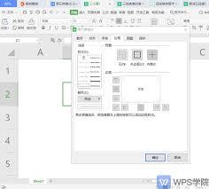  WPS如何设置边框线