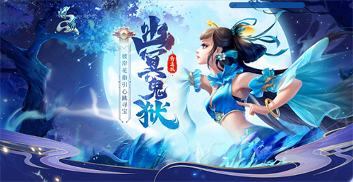  参与《问道》幽冥鬼狱活动！获取稀有宠物坐骑及高价值道具！
