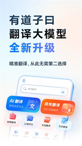 网易有道词典2025最新版