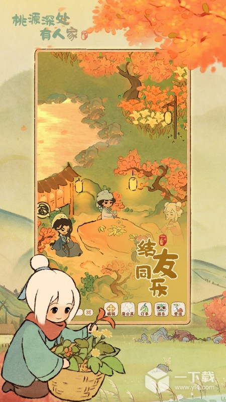 桃源深处有人家