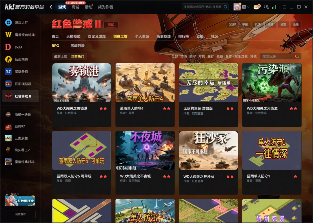 红警2共和国之辉电脑版下载免费教程：上KK官方对战平台永久免费无套路  