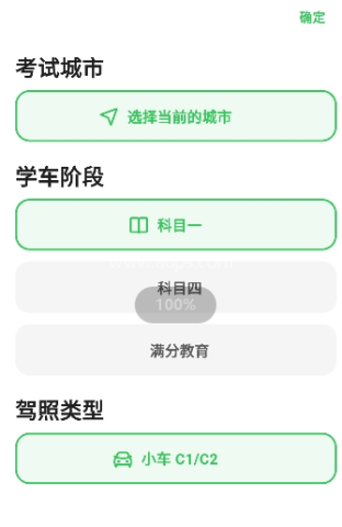 风车驾考