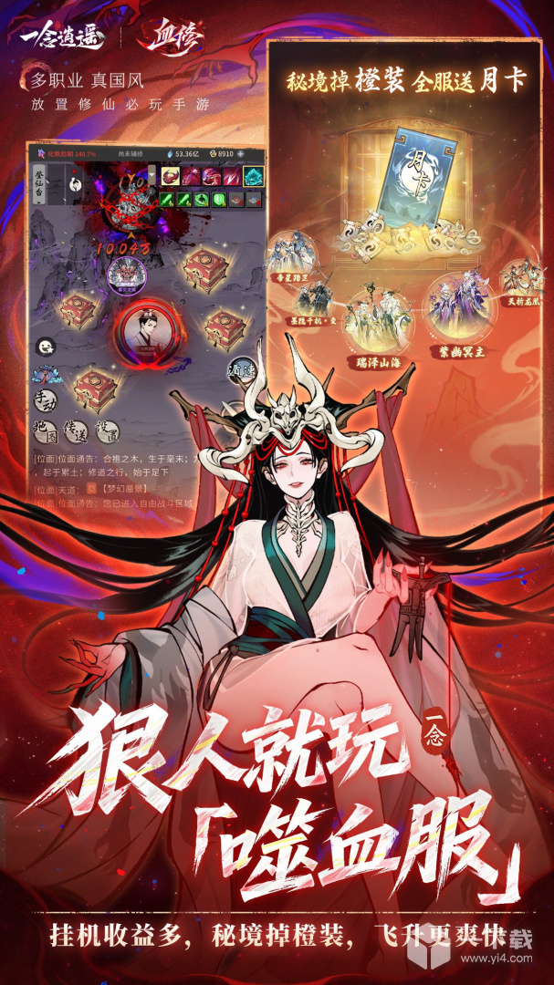 一念逍遥