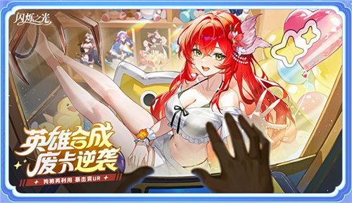 幻月降临，闪烁归来 