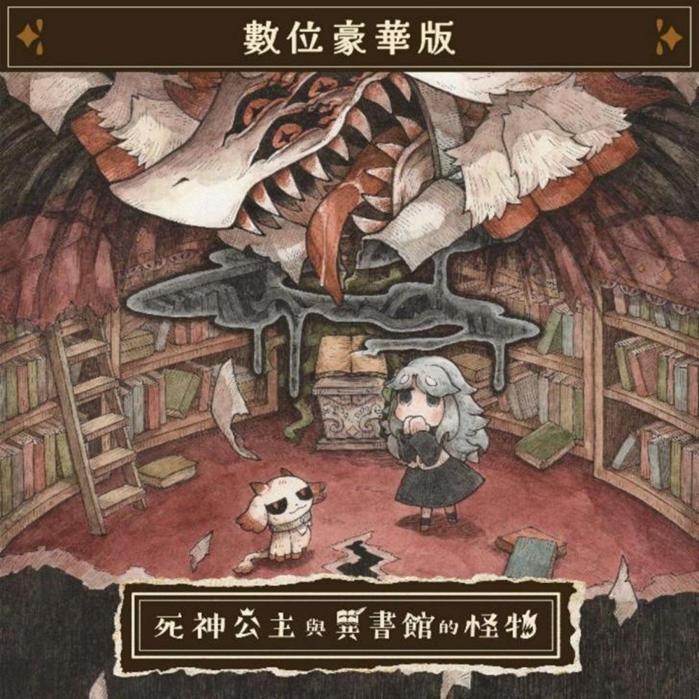 NS2/NS/PS5游戏《死神公主与异书馆的怪物》繁体中文版决定于2026年7月2日发售