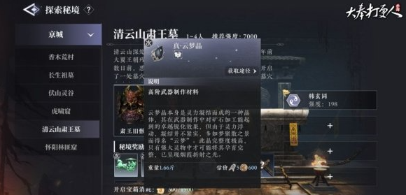 大奉打更人极品装备打造