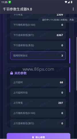 千羽参数生成器