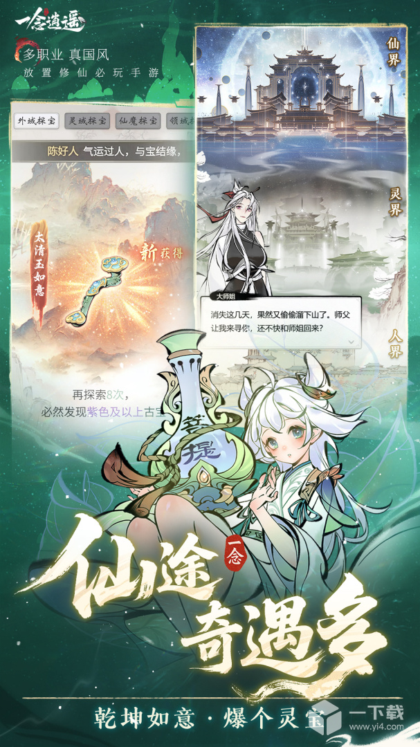 一念逍遥