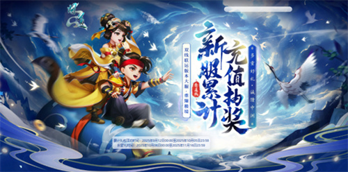  《问道》新服累计充值抽大奖！福缘滚滚·晨星时装光焰北斗尽在其中！