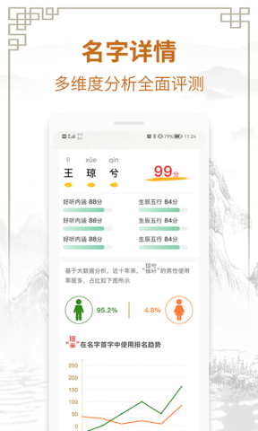 周易测名字打分