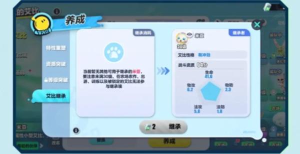 蛋仔派对艾比继承条件
