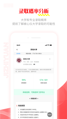 极志愿手机版