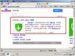  百度杀毒软件如何设置免打扰