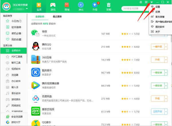  360软件管家怎么开启纯净安装功能