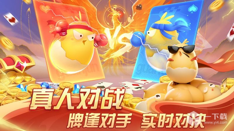 掼蛋
