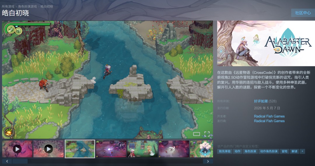 《远星物语》团队新作《皓白初晓》Steam好评如潮  
