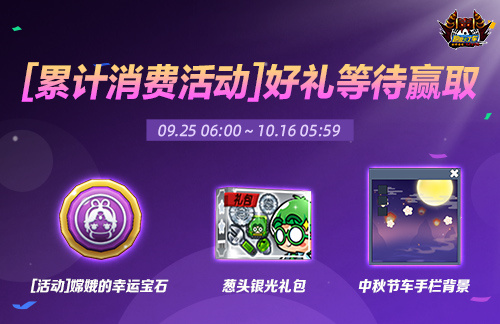  《跑跑卡丁车》黑骑士迅BINGO2开启国庆活动同步开放