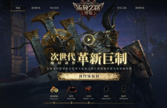 流放之路2上线时间介绍