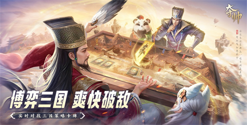  福利拉满!实时对战三国策略卡牌《夺帅》今日公测