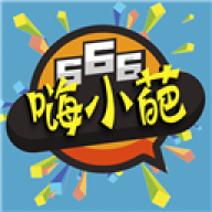 嗨小葩p图