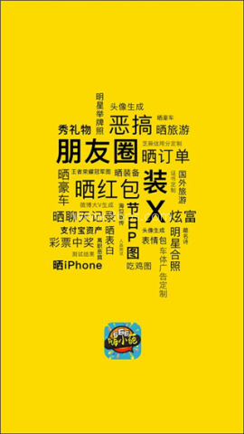 嗨小葩p图