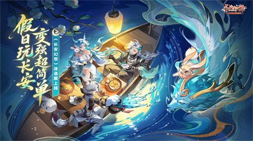  《长安幻想》全新速通系列服9月26日重磅上线！假日玩长安，变强超简单！