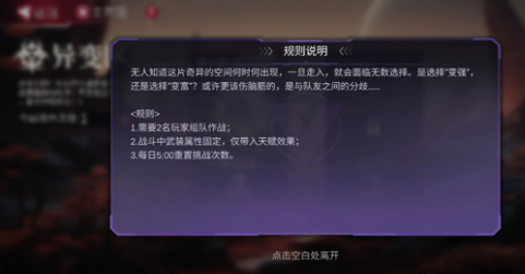 火柴人联盟3异变区解锁指南 火柴人联盟3异变区解锁指南