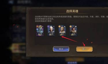 英雄选择界面