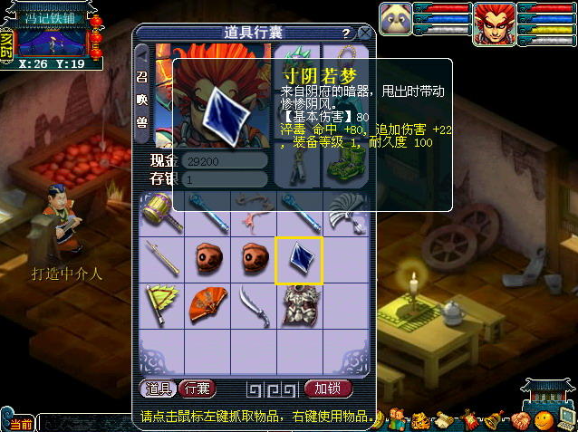 梦幻西游暗器合成步骤 梦幻西游暗器合成步骤