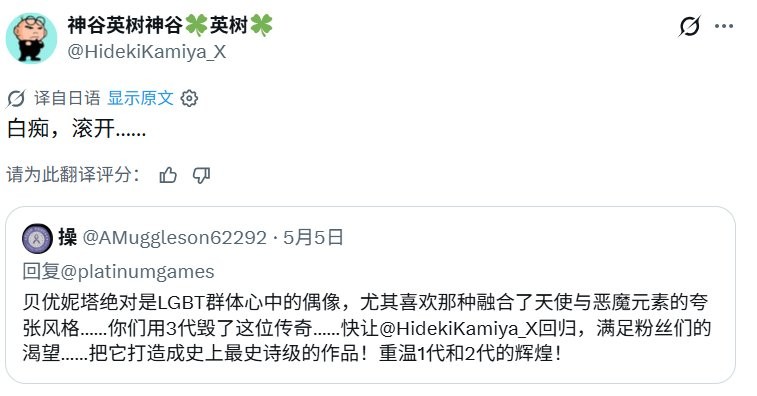 别来沾边！神谷英树怒怼把贝姐捧为偶像的DEI用户