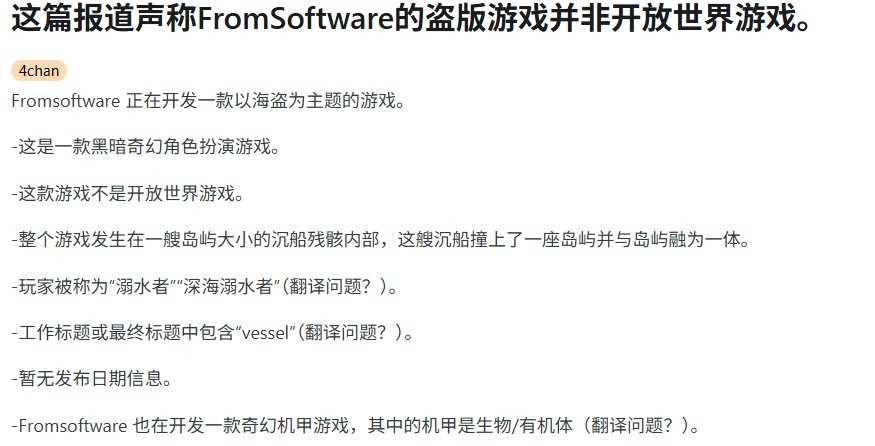 真真假假！ 疑似宫崎英高FS社海盗新作细节曝光