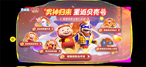  法官加入，正义天平就位！《太空杀》猪猪侠联动限时返场