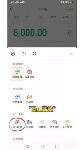 神象云账本