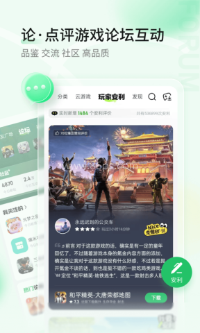 好玩爆游app