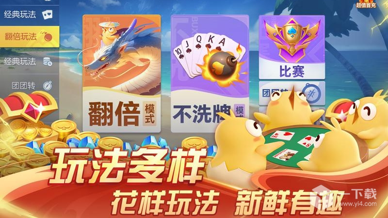 掼蛋