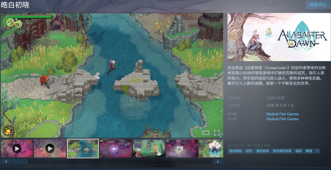 《远星物语》团队新作《皓白初晓》现已登陆Steam抢先体验  