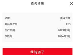  中免日上如何查看保质期