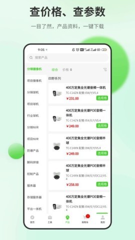 天地安防