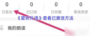  爱听外语如何开启流量下载