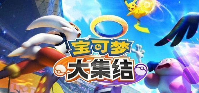 新手必看   宝可梦大集结开局分路玩法介绍