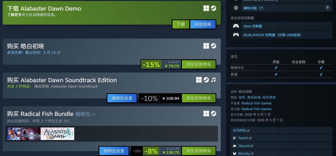 《远星物语》团队新作《皓白初晓》现已登陆Steam抢先体验