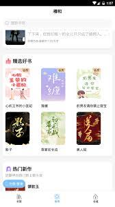  怎么查看椿和小说的分类